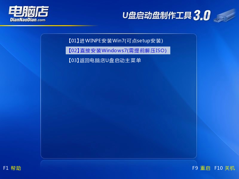 电脑店U盘启动盘制作工具V3.0(智能装机版)