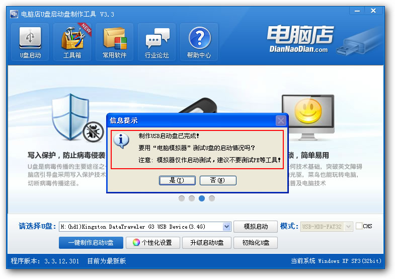 电脑店U盘启动盘制作工具V3.3(智能装机版)