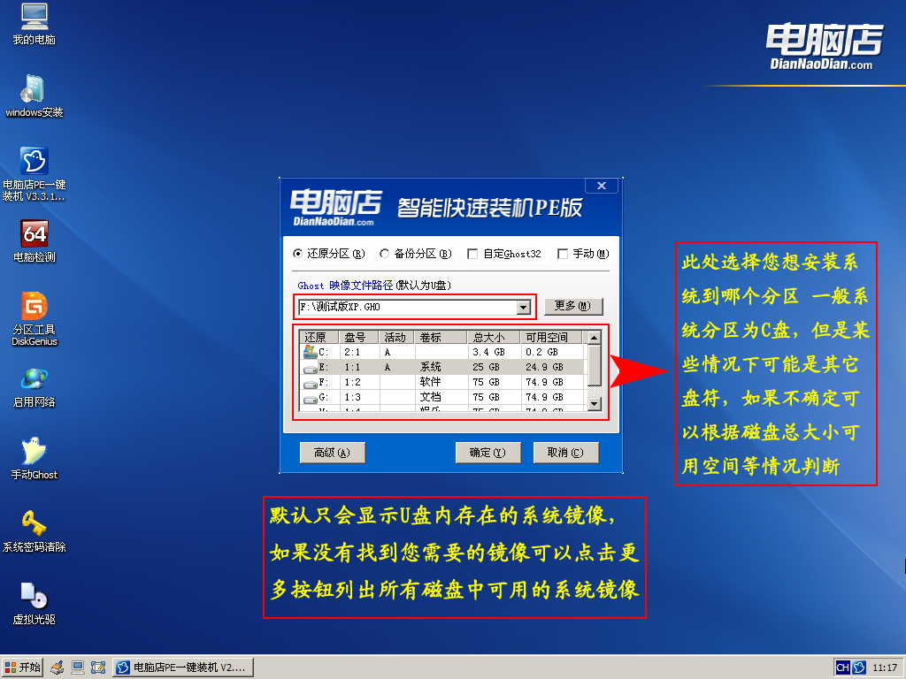 电脑店U盘启动盘制作工具V3.3(智能装机版)