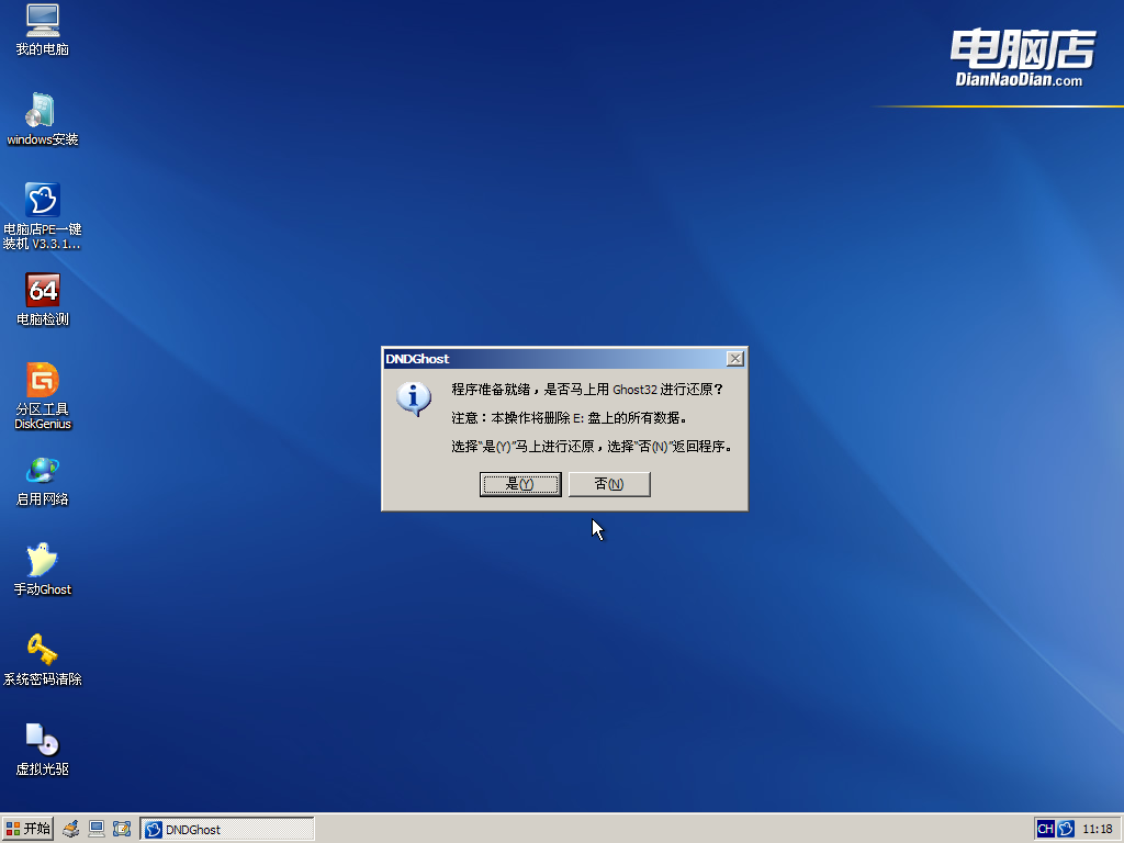 电脑店U盘启动盘制作工具V3.3(智能装机版)
