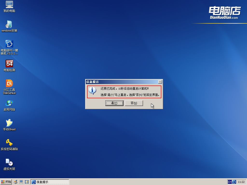 电脑店U盘启动盘制作工具V3.3(智能装机版)