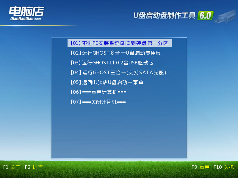 电脑店超级U盘启动盘制作工具V6.0(Win8PE超级兼容多功能版)
