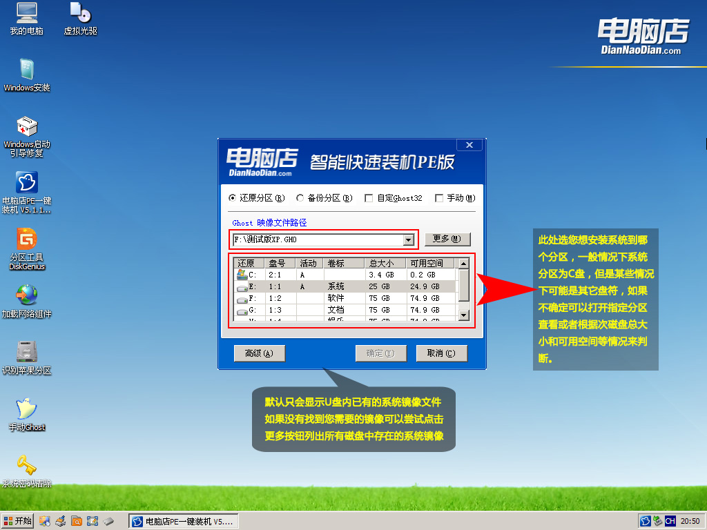 电脑店超级U盘启动盘制作工具V6.0(Win8PE超级兼容多功能版)