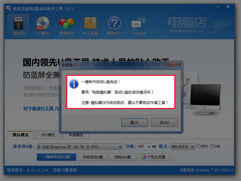 电脑店超级U盘启动盘制作工具V6.0(Win8PE超级兼容多功能版)