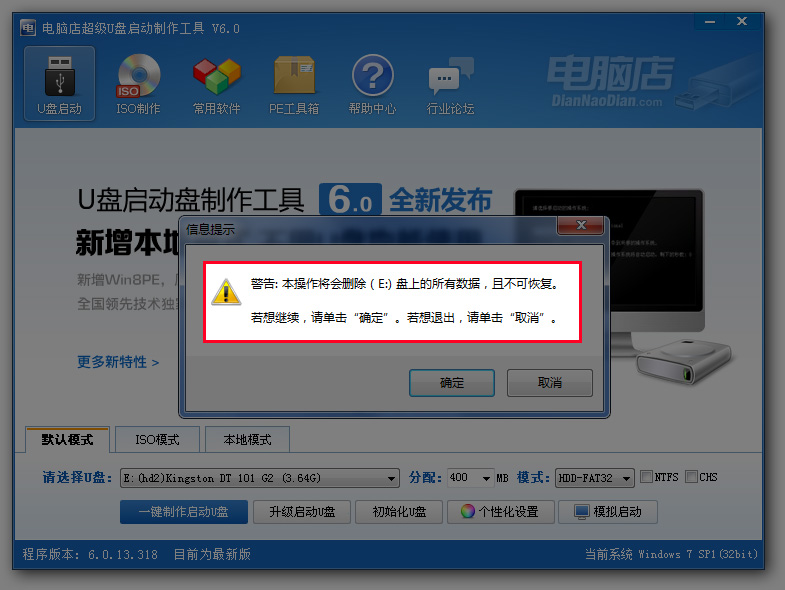 电脑店超级U盘启动盘制作工具V6.0(Win8PE超级兼容多功能版)