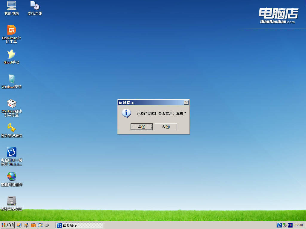 系统工具--电脑店U盘快速装V6.1