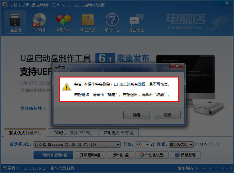 超级U盘启动盘制作工具V6.1