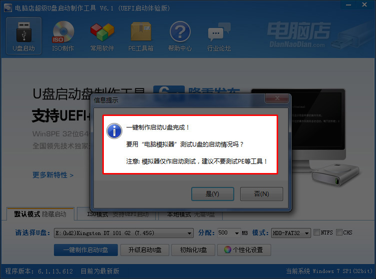 超级U盘启动盘制作工具V6.1