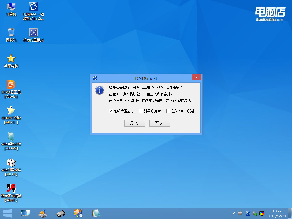 电脑店--超级U盘启动盘制作工具V6.5(深山老林纪念版)