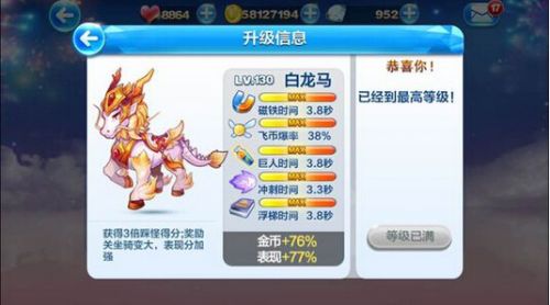 天天酷跑白龙马多人搭配 白龙马多人对战搭配