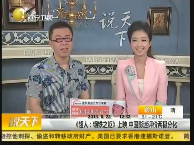 内地票房:《超人》《不二》领跑 《富春》崩盘
