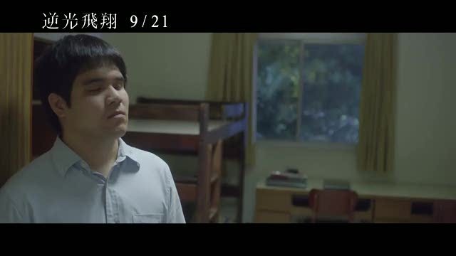 《逆光飞翔》6月8日映 马英九写影评力挺王家卫