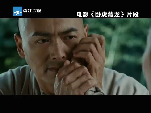《卧虎藏龙》续集2014年3月开拍 李安不再执导