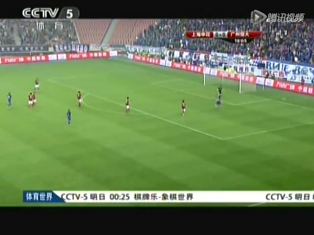 郜林两球恒大3-0横扫申花 张琳芃世界波破门