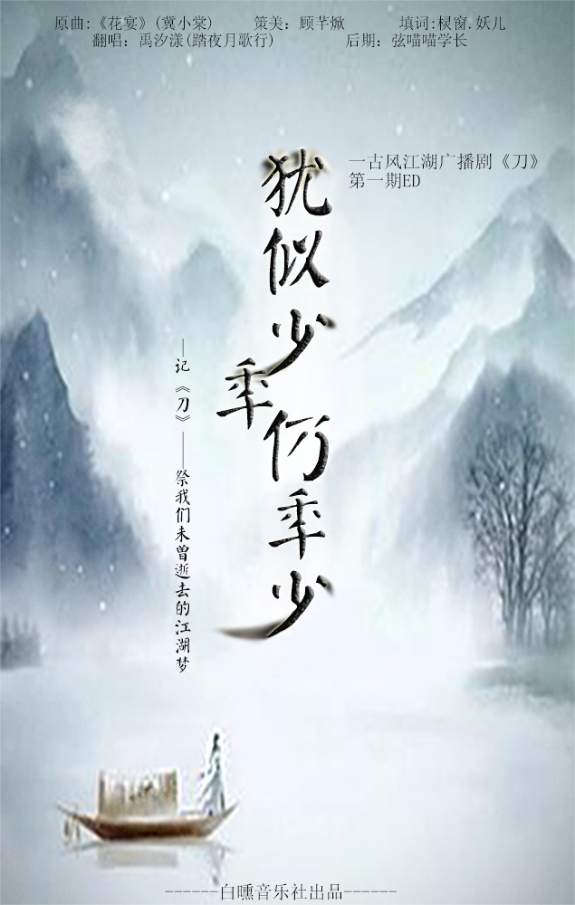 【白曛音乐社】改编自盎宝同名橙光游戏,全年龄古风江湖广播剧《刀》第一期