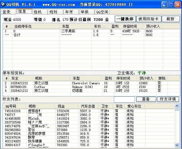 qq司机V1.61(qq停车位外挂关了电脑照样停车)官方绿色版