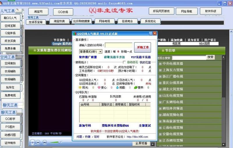 qq非主流专家2010 v1.0 (刷qq人气装扮空间农牧场辅助抢车位)绿色版