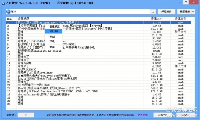 【无限制搜索】八目搜索1.0.0.4破解版 去掉更新 宅男必备 屌丝福音