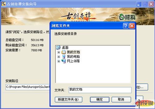 《古剑奇谭》游戏安装步骤