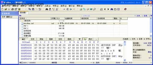 特殊文件防止闪存为电脑带来病毒