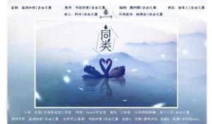 【自由之翼工作室】原创现代耽美广播剧《同类》第一期