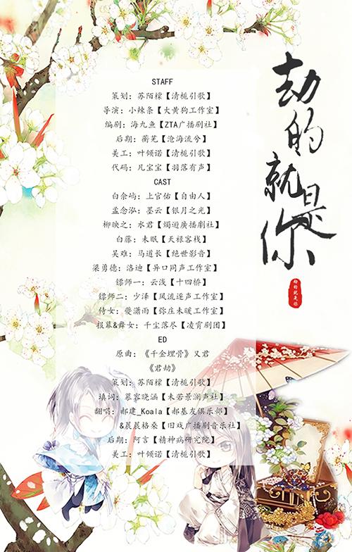 【个人剧】全一期原创古风耽美广播剧《劫的就是你》