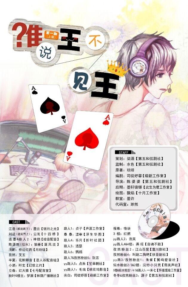 【个人剧】现代耽美广播剧《谁说王不见王》第一期(上)