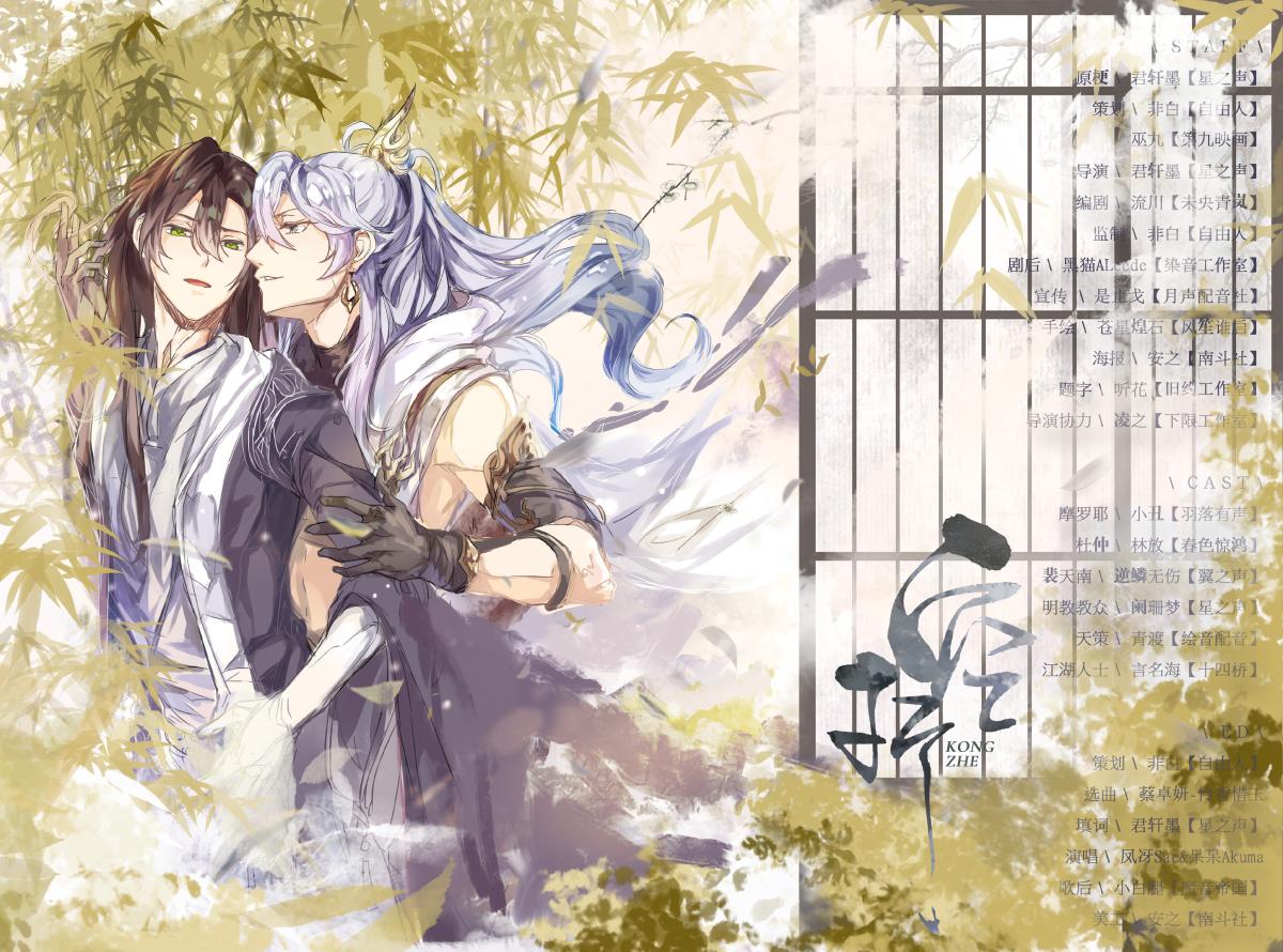 【个人剧】剑三明花耽美广播剧《空折》全一期