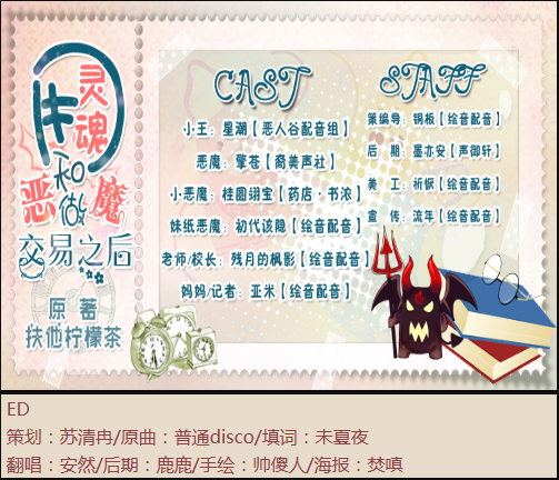 【个人剧】全年龄中二萌短剧《用灵魂和恶魔做交易之后》