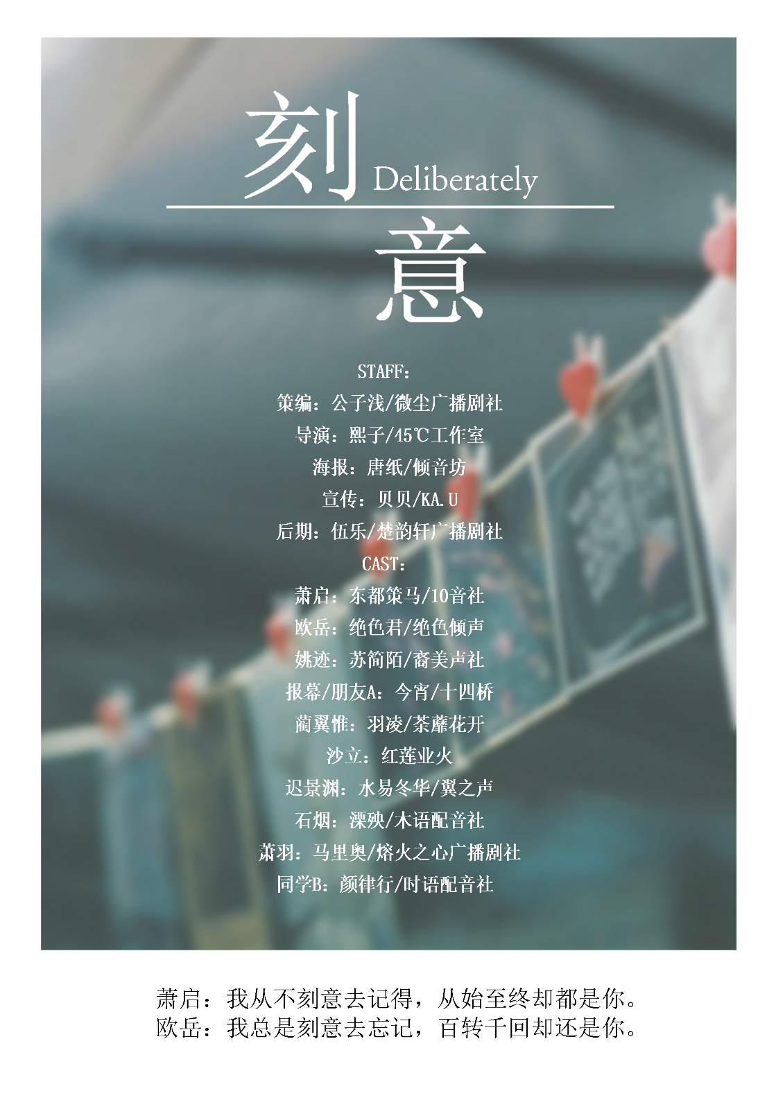 【个人剧】原创现代耽美广播剧《刻意》第一期