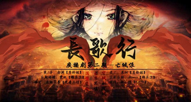 【个人剧】古风历史BG广播剧《长歌行》第二期