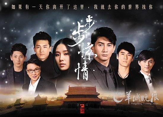 "步2"海报曝光 网友失望:若曦四爷至少老十岁