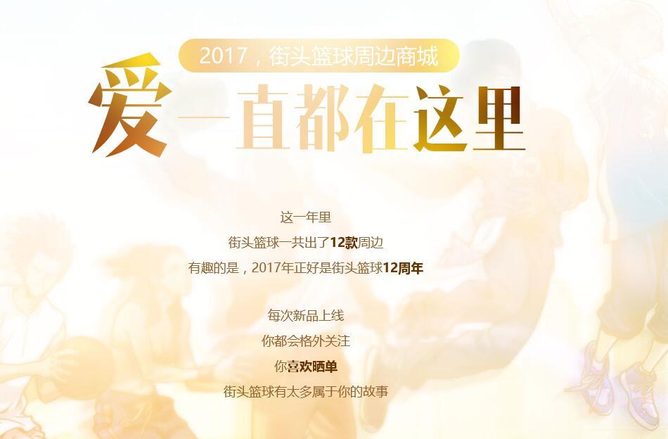 爱一直在这里 周边商城新春终极大赏
