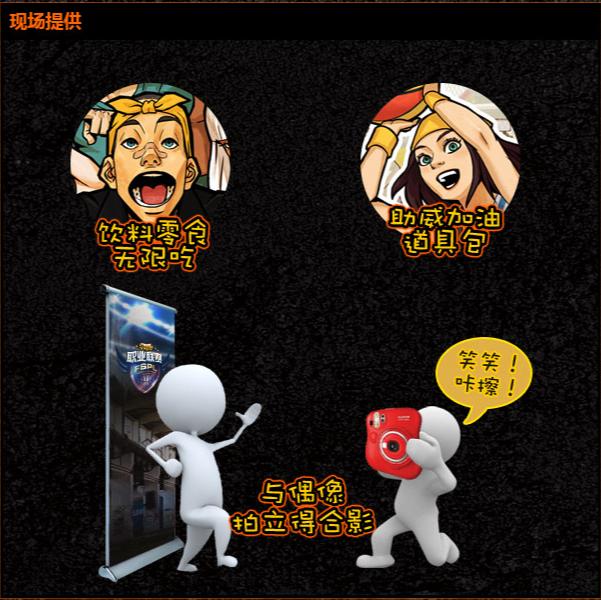 谁是超级玩家 FSPL总决赛观战报名开启