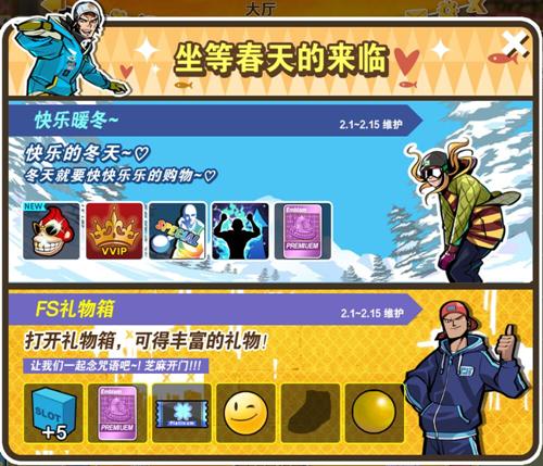 快乐暖冬 打开《街头篮球》极品礼物箱