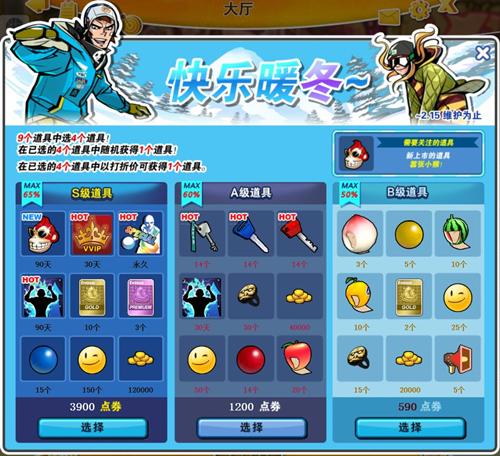 快乐暖冬 打开《街头篮球》极品礼物箱