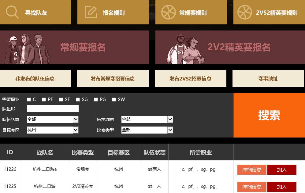2018《街头篮球》SFSA地区赛报名全攻略
