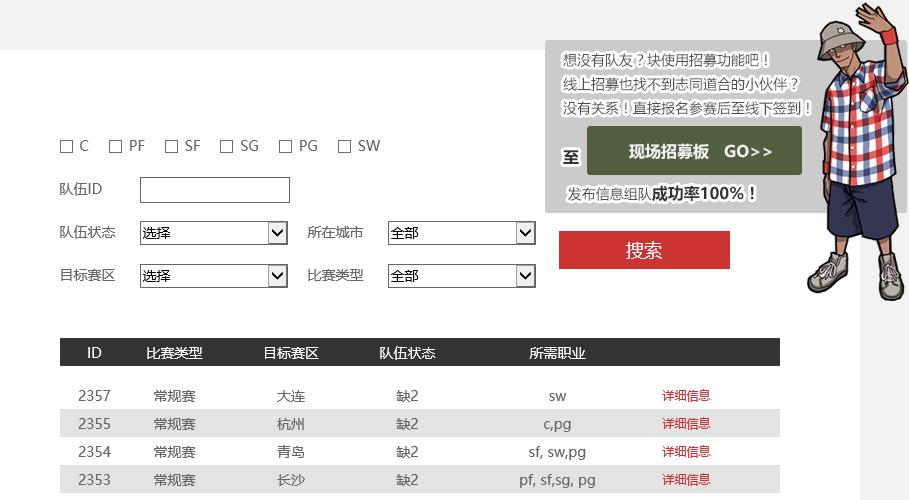 2018《街头篮球》SFSA地区赛报名全攻略