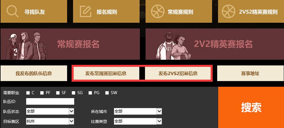 2018《街头篮球》SFSA地区赛报名全攻略
