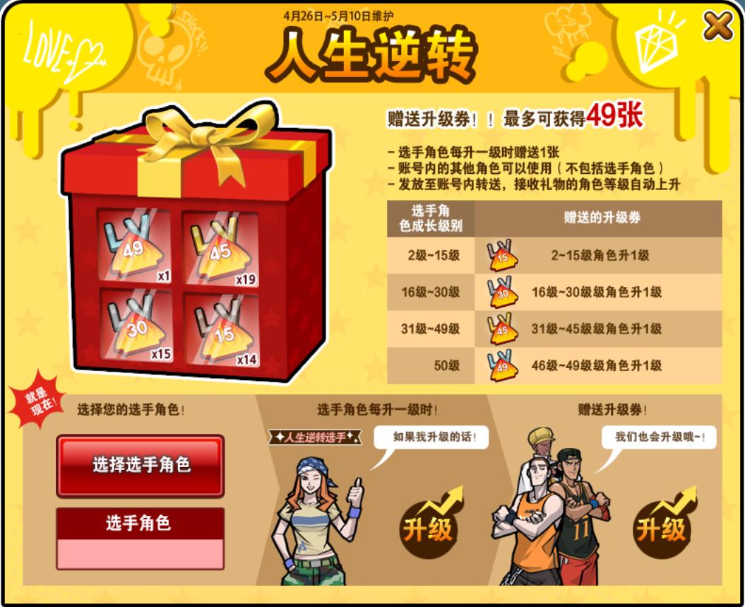酒鬼&火云仙人 史上最强互换特殊角色首发