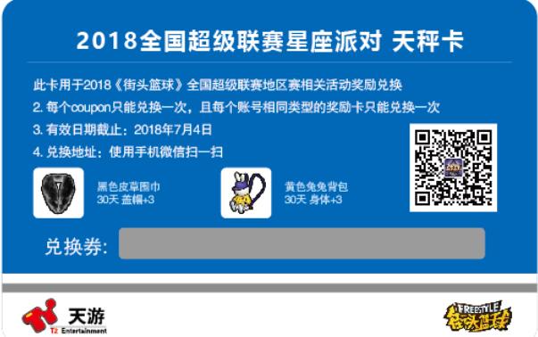 女神会长带你飞 SFSA北京站星座大竞猜