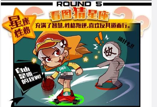 女神会长带你飞 SFSA北京站星座大竞猜