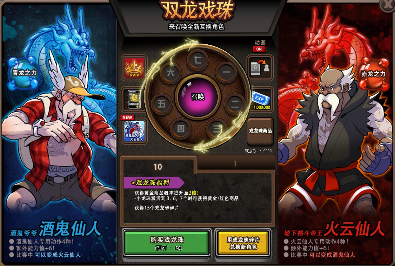 双龙戏珠 卧虎藏龙全新互换角色全攻略