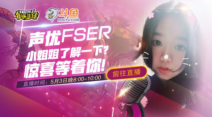 声优FSer小姐姐了解一下?惊喜等着你!