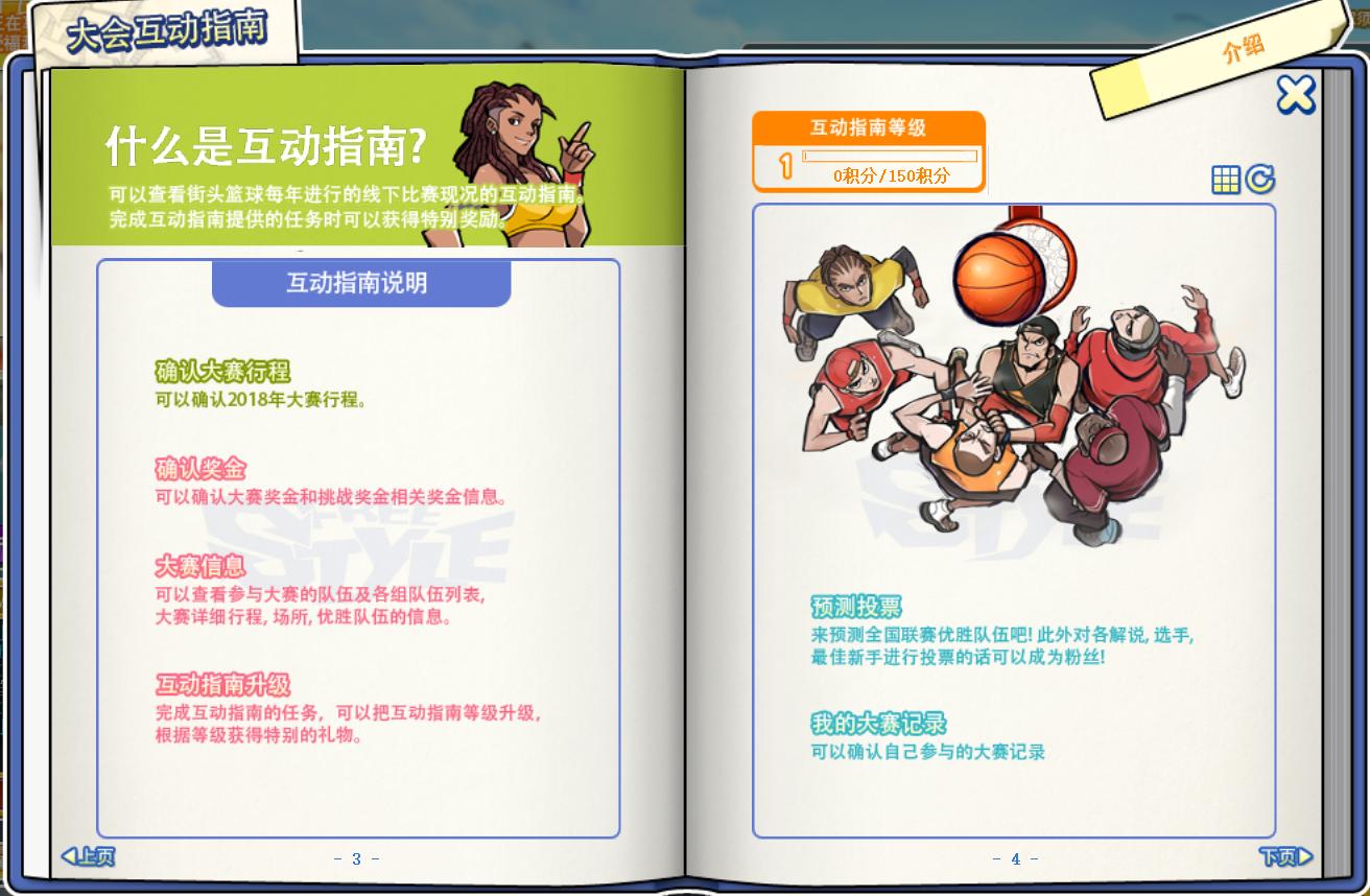 我的线下梦 《街头篮球》大会互动指南