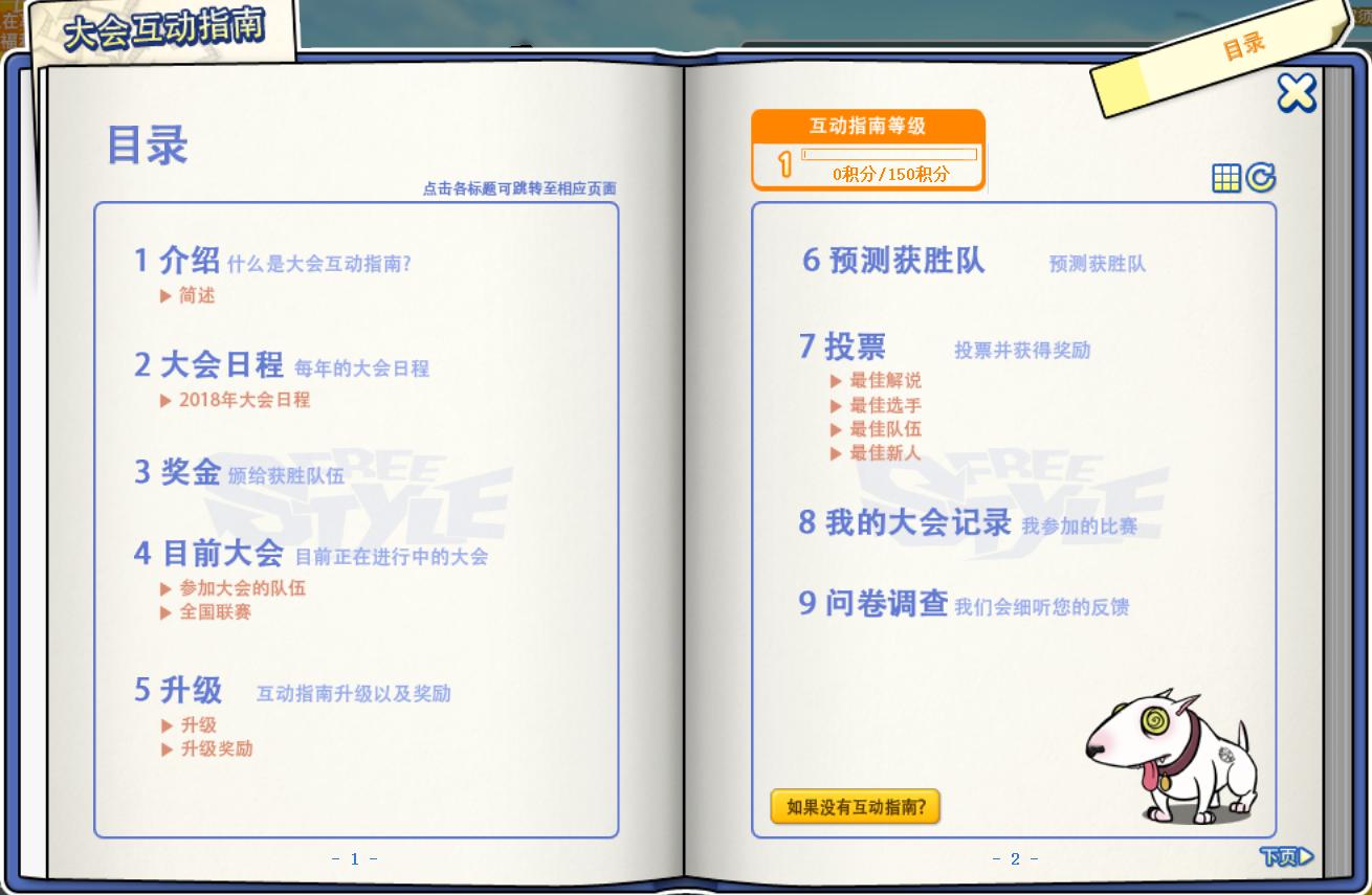我的线下梦 《街头篮球》大会互动指南