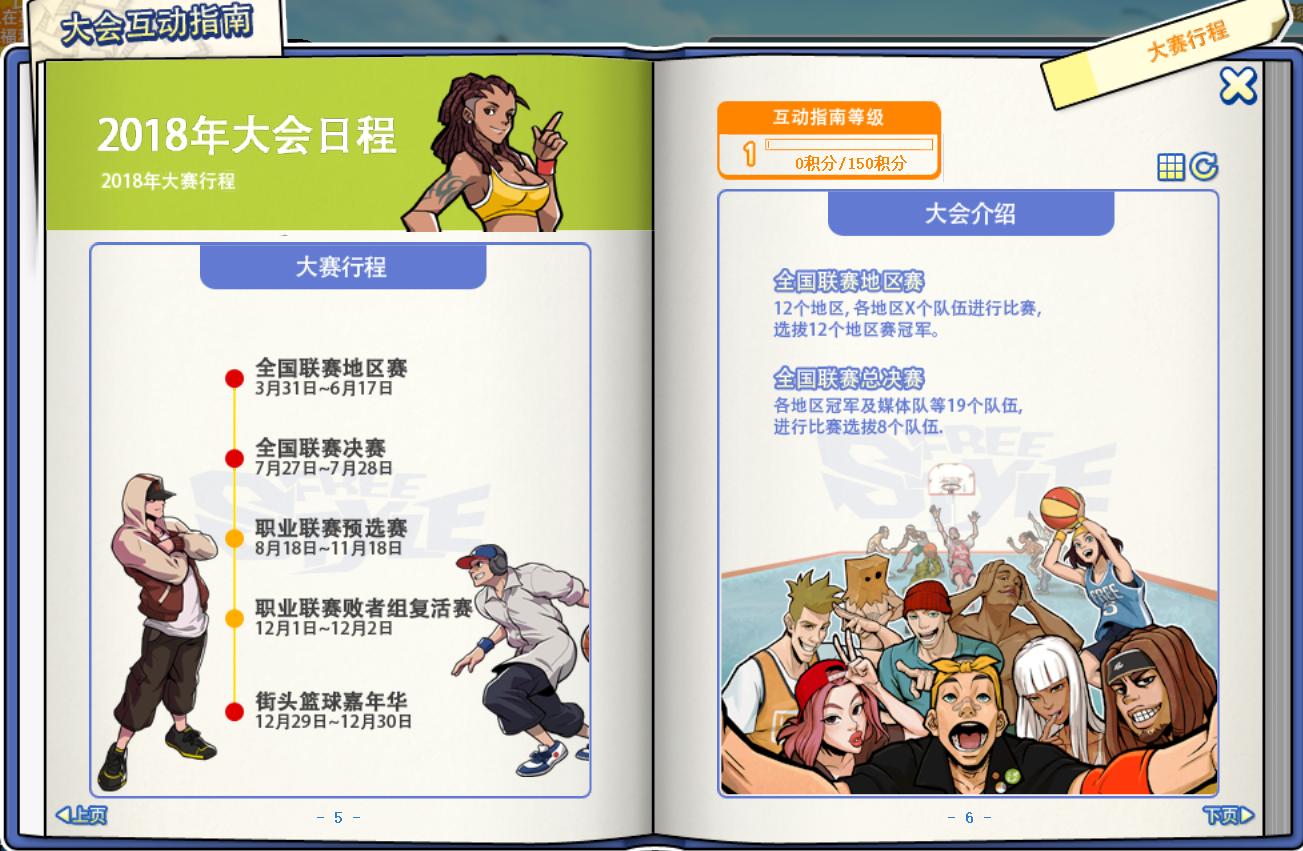 我的线下梦 《街头篮球》大会互动指南