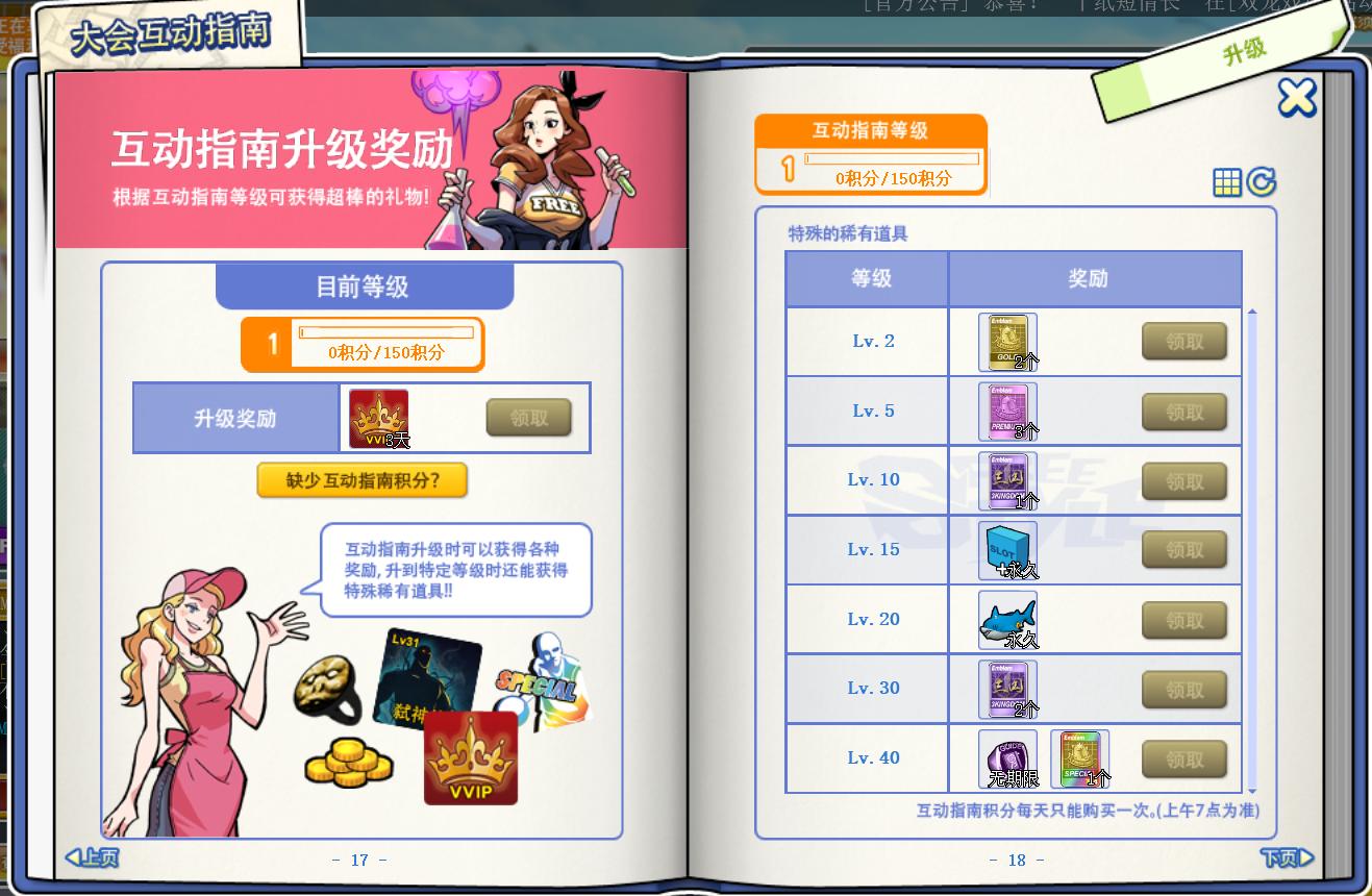我的线下梦 《街头篮球》大会互动指南