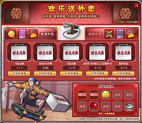 欢乐送外卖 《街头篮球》开心0元购