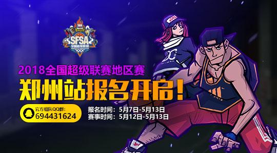 欢乐送外卖 《街头篮球》开心0元购